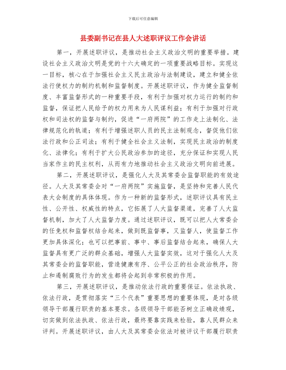 县委副书记在十八岁成人宣誓仪式上的讲话与县委副书记在县人大述职评议工作会讲话汇编_第3页