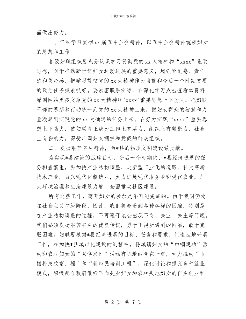 县委副书记在纪念三八妇女节大会上的讲话与县委办公室个人整改措施汇编_第2页