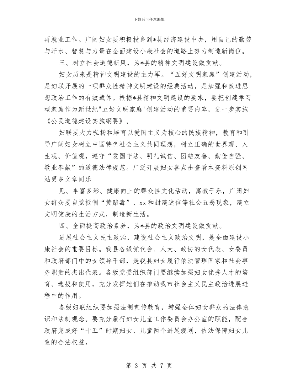 县委副书记在纪念三八妇女节大会上的讲话与县委办公室个人整改措施汇编_第3页