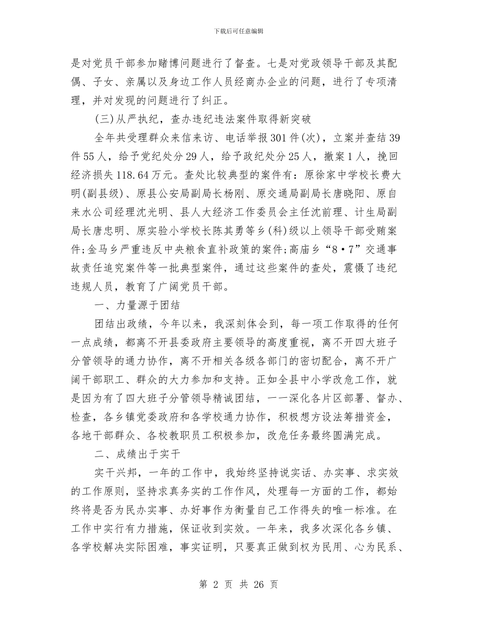 县委副书记年度述职述廉报告与县委办2024年工作总结汇编_第2页