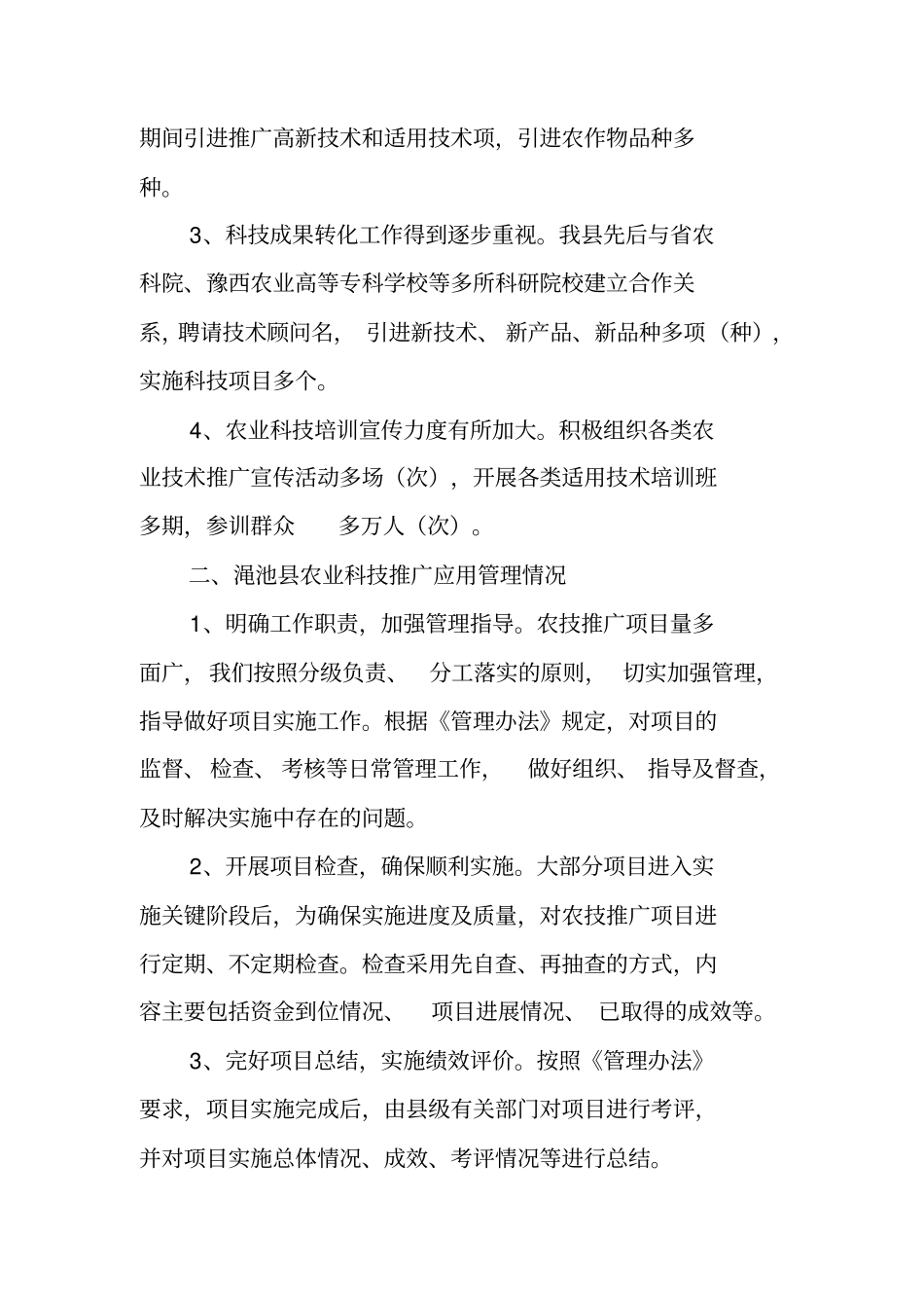 农业推广的调查报告_第2页