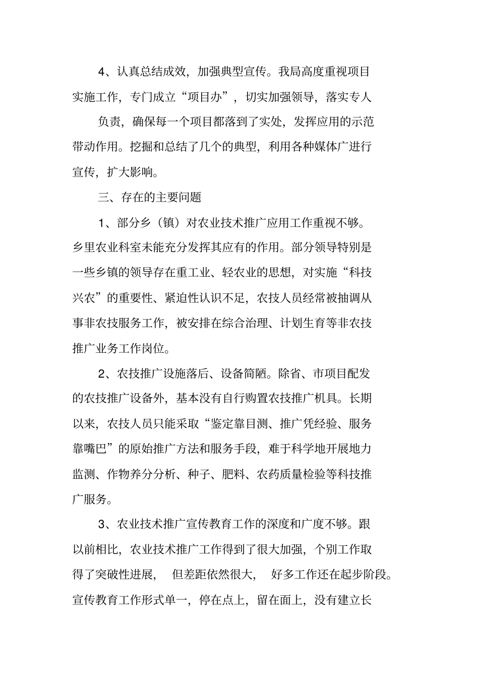 农业推广的调查报告_第3页