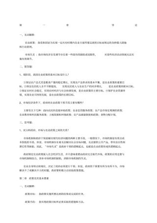 农业政策学习题及答案