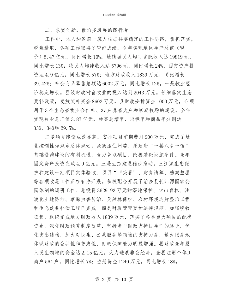 县委副书记述职述廉报告与县委办个人工作总结汇编_第2页
