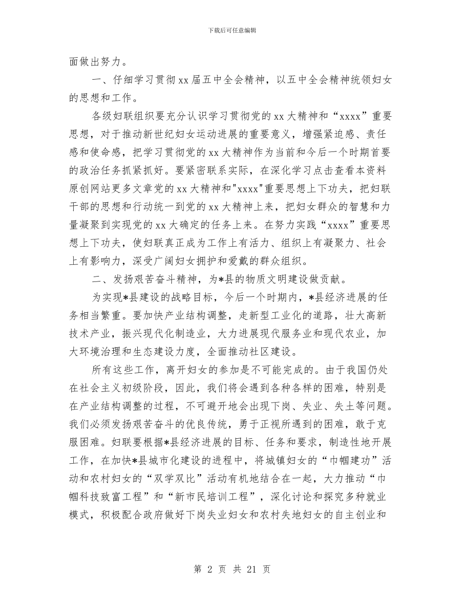 县委副书记在纪念三八妇女节大会上的讲话与县委副书记述廉报告4篇汇编_第2页