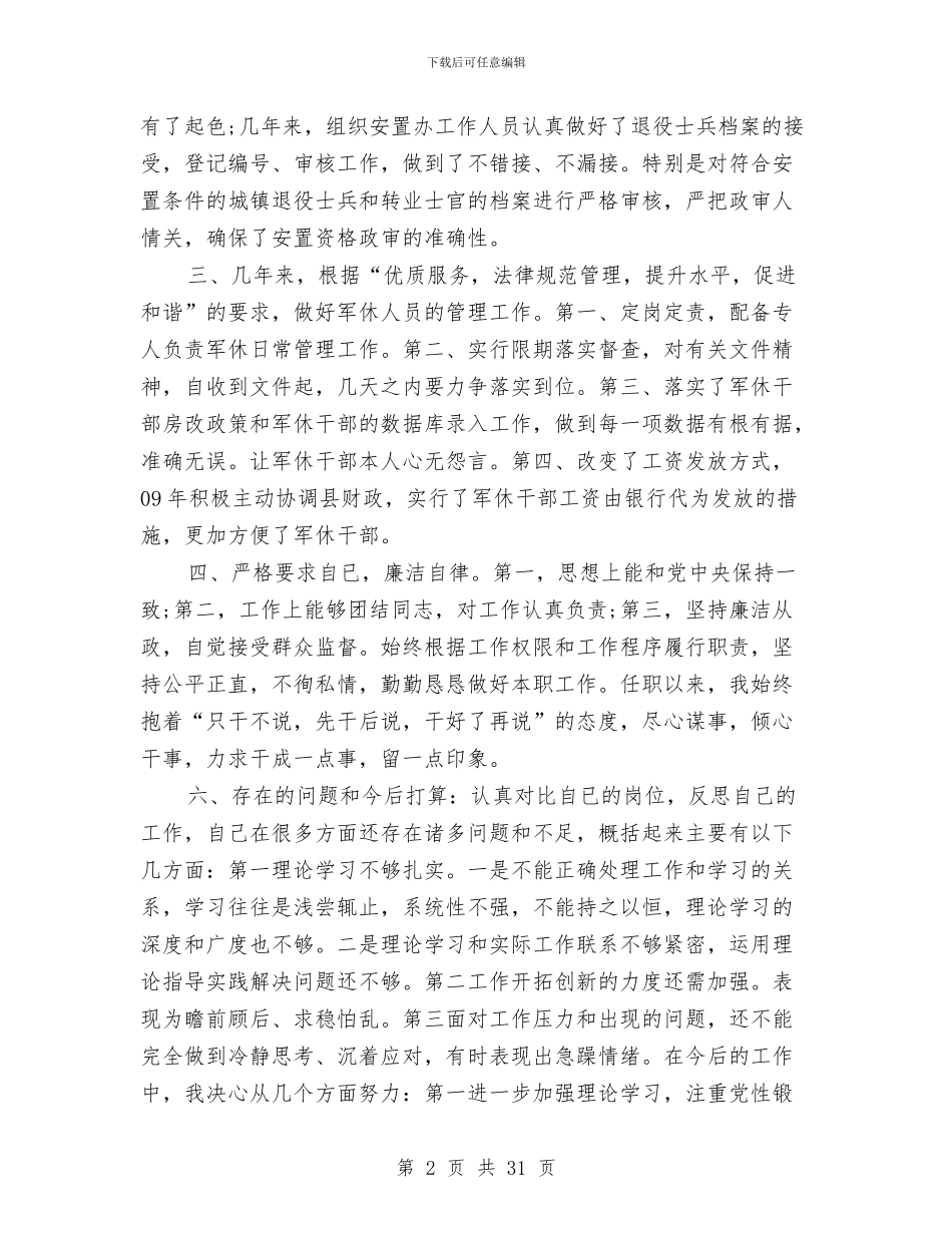 县委办主任述职报告与县委办公室2024年度工作总结汇编_第2页