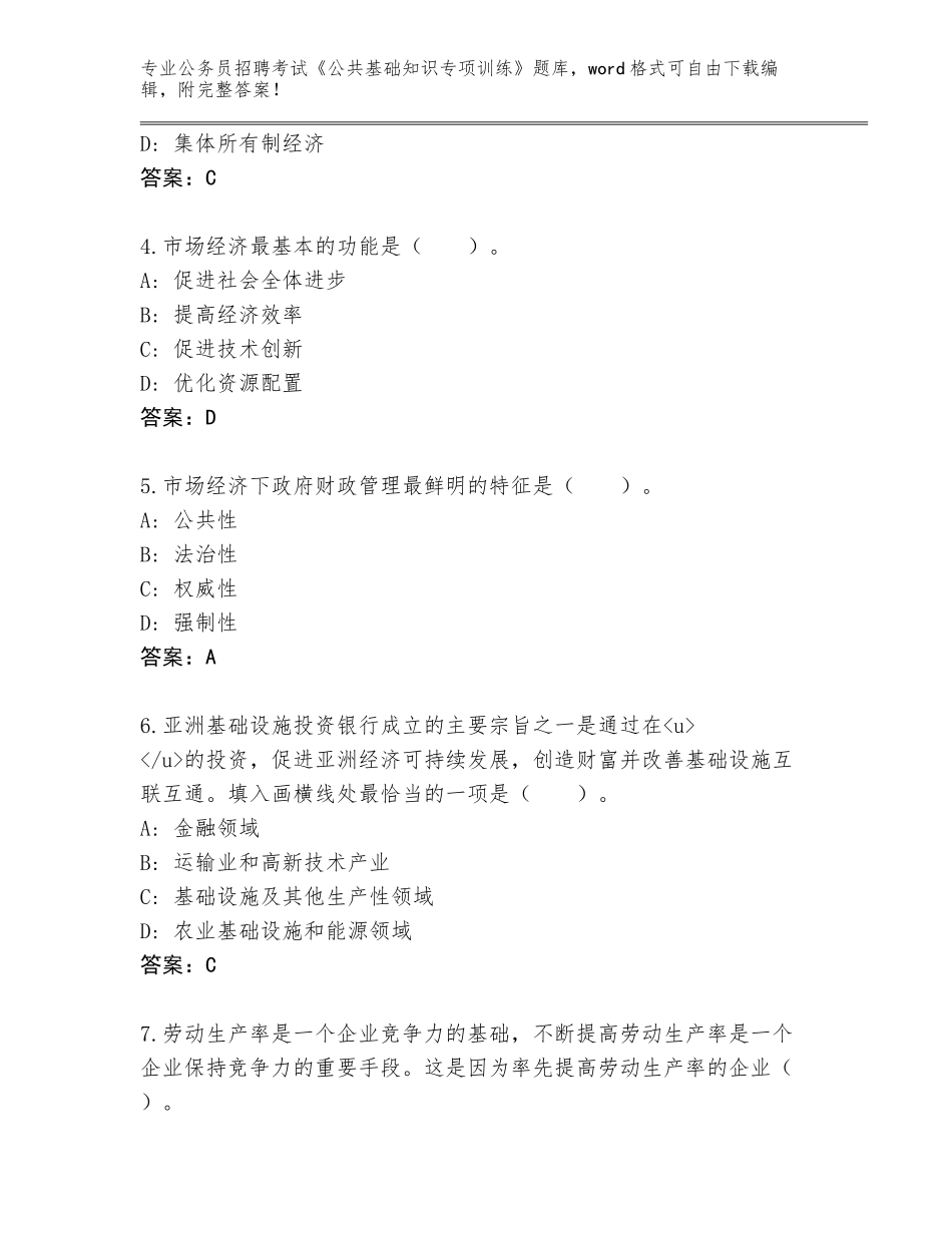 2024年湖北省公务员招聘考试《公共基础知识专项训练》题库【精选题】_第2页