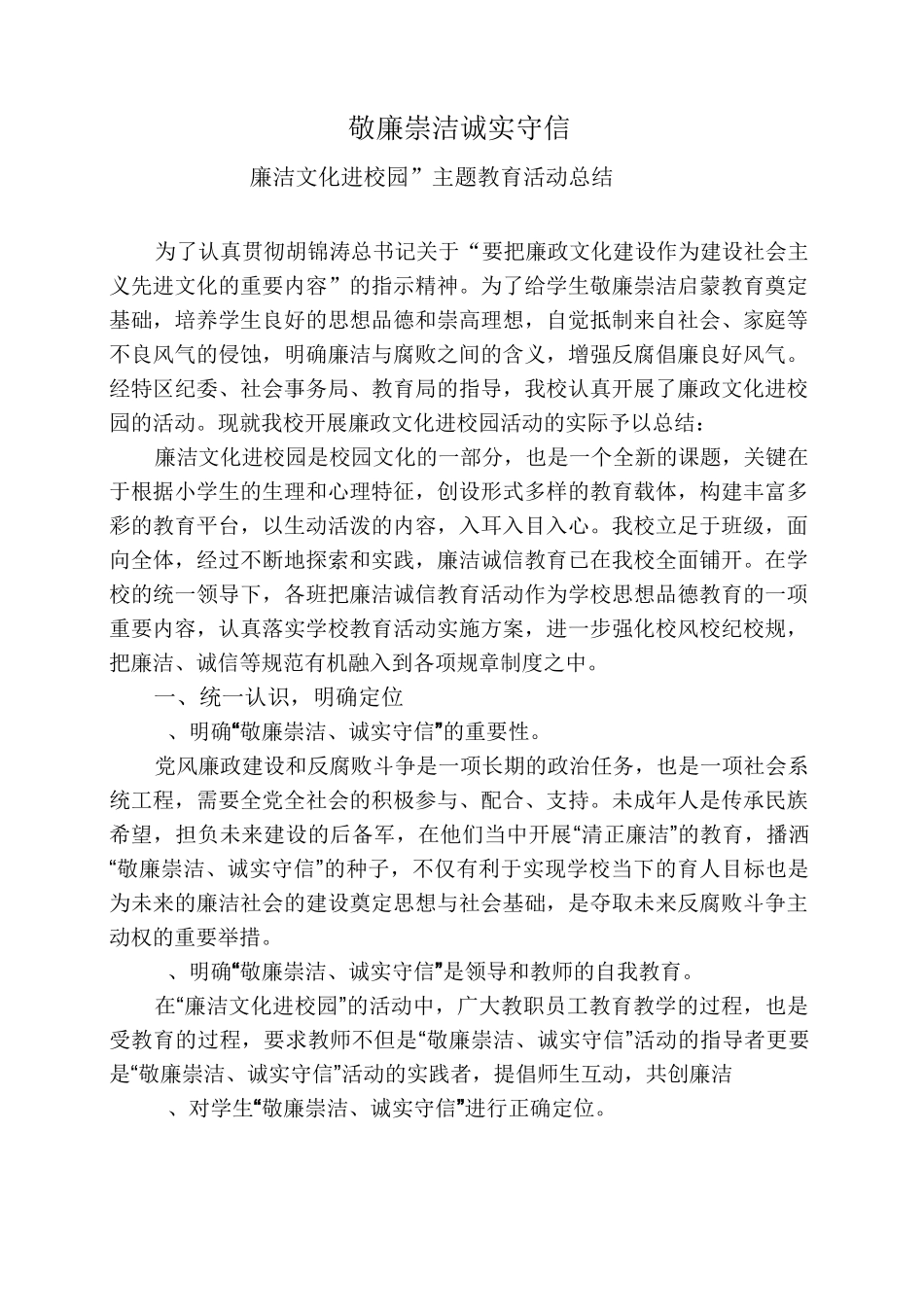 廉洁文化进校园主题教育活动总结_第1页