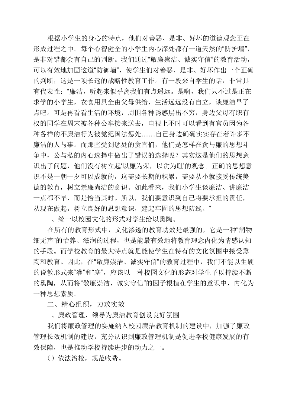 廉洁文化进校园主题教育活动总结_第2页