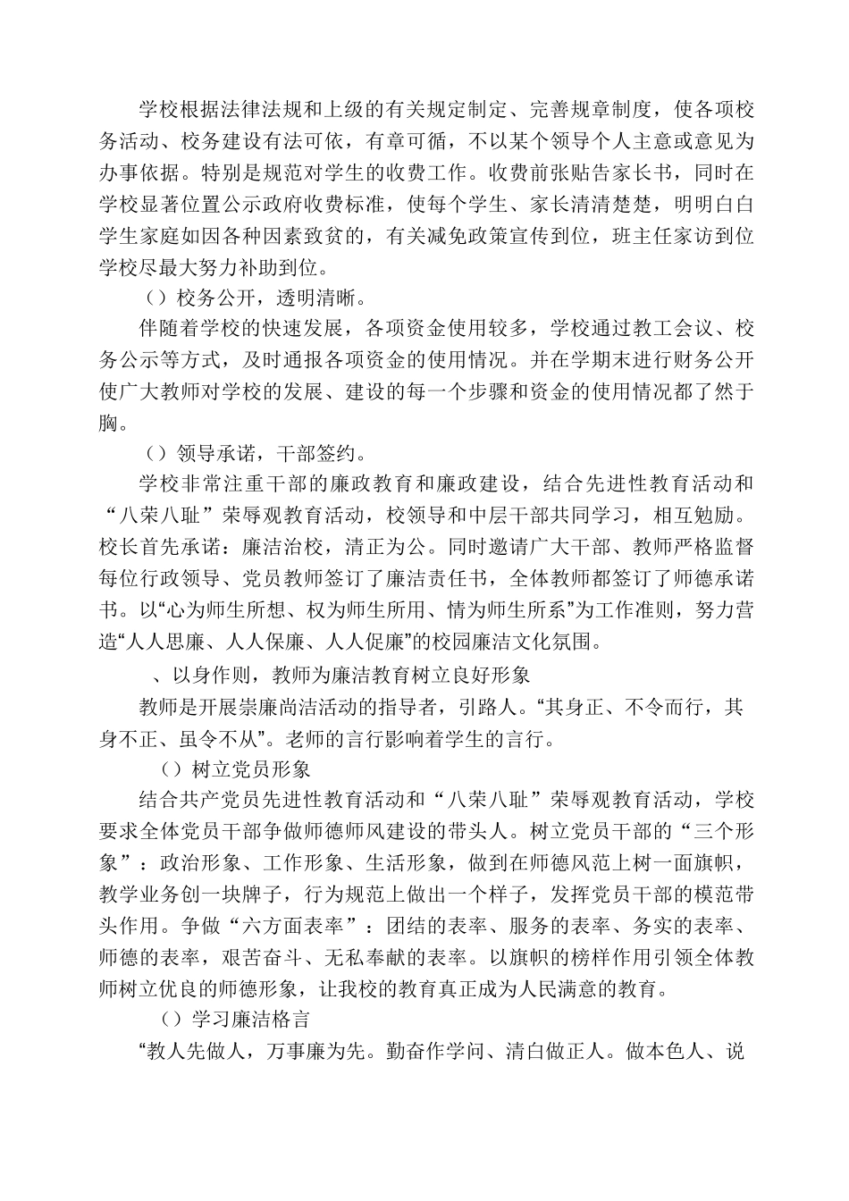 廉洁文化进校园主题教育活动总结_第3页