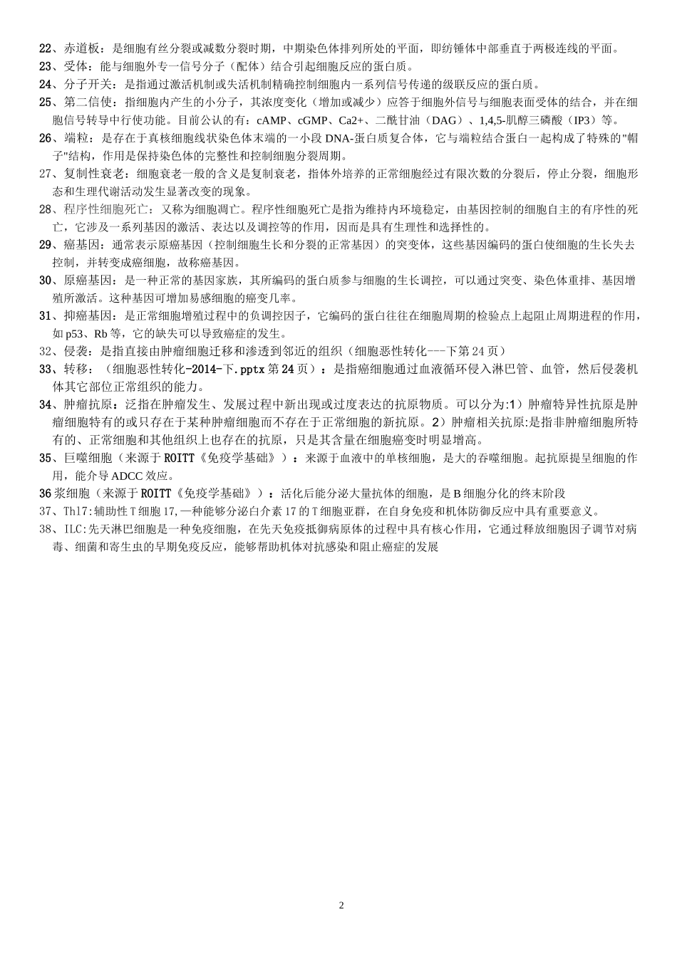 细胞生物学题库完整版._第2页
