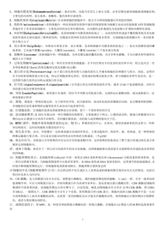 细胞生物学题库完整版.