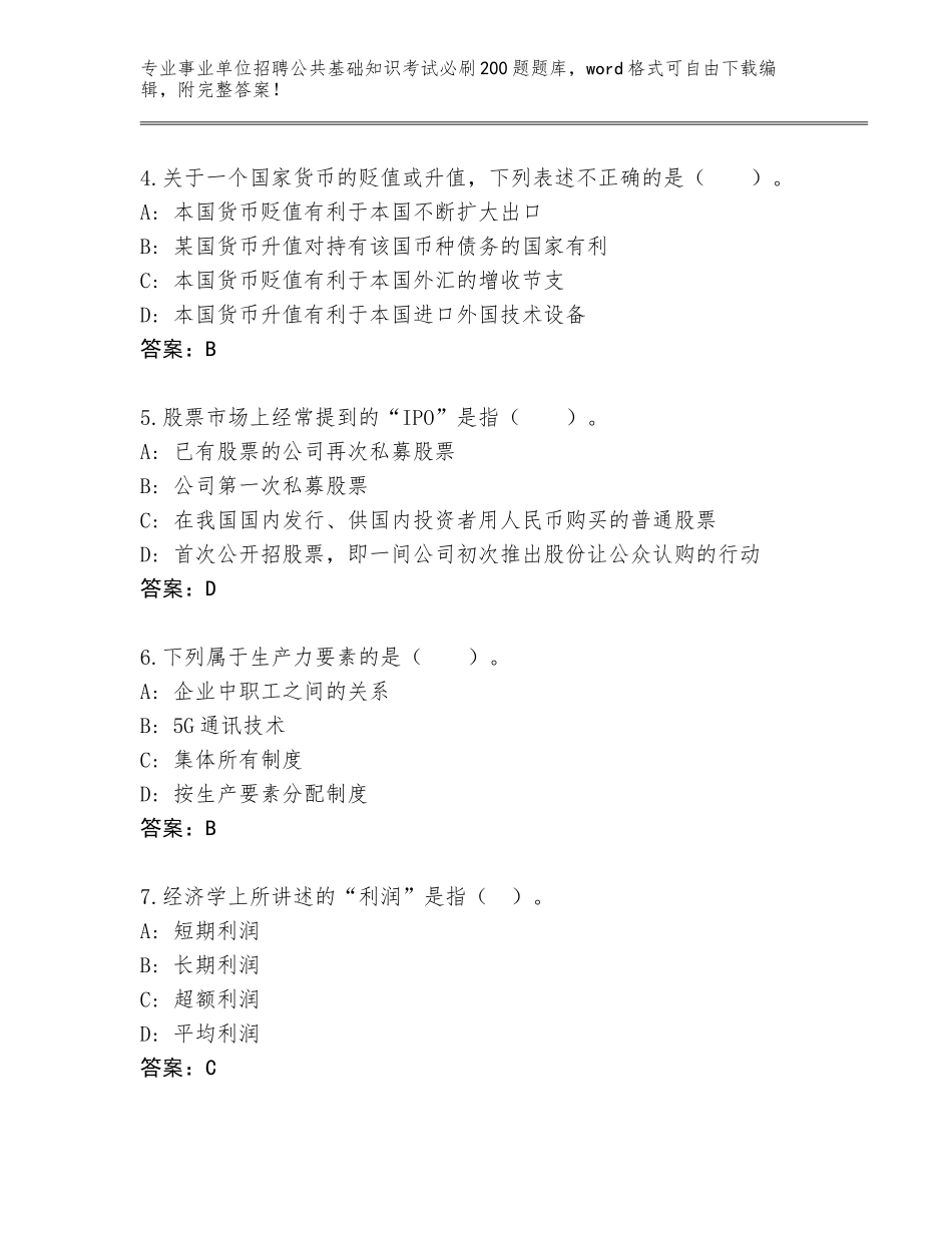 2024年湖南省花垣县事业单位招聘公共基础知识考试必刷200题真题题库（含答案）_第2页