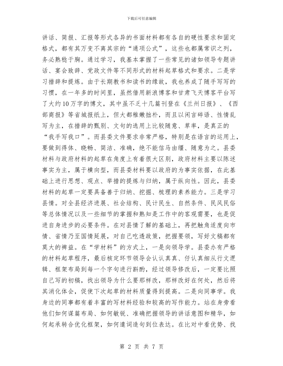 县委办公室个人工作总结范文与县委办公室主任年度工作总结汇编_第2页