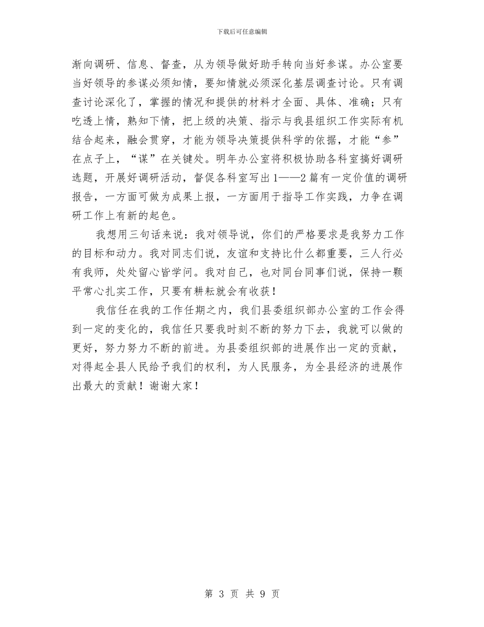 县委办公室主任就职演说稿与县委千企万人就业启动仪式发言稿汇编_第3页