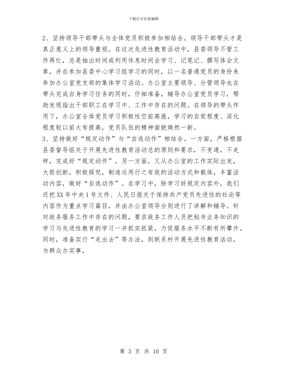 县委办公室保持共产党员先进性教育第一阶段工作总结与县委办公室先进性教育活动分析评议阶段工作总结汇编_第3页