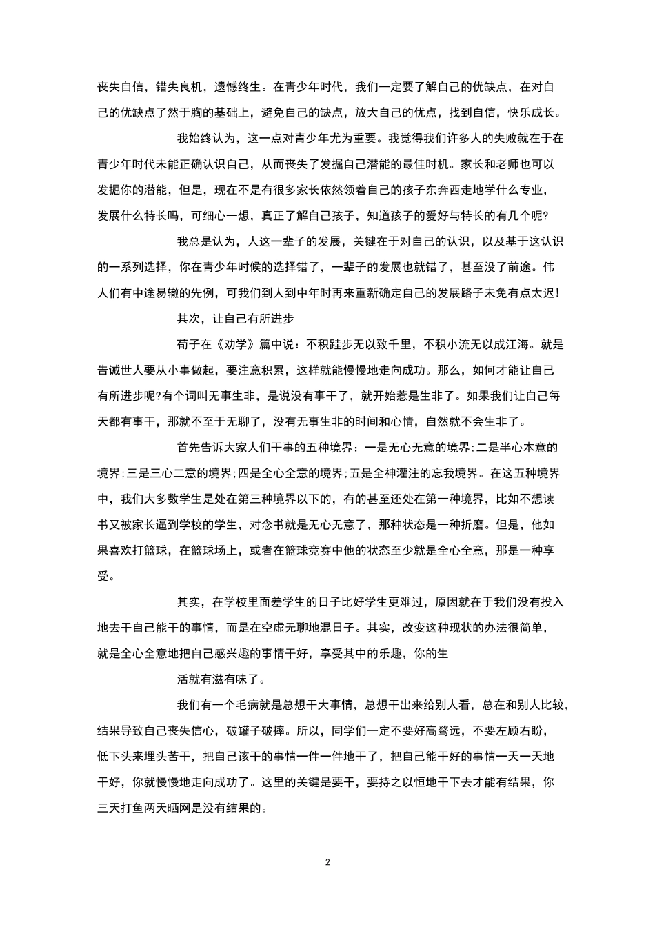 后进生座谈会4篇-后进生转化_第2页