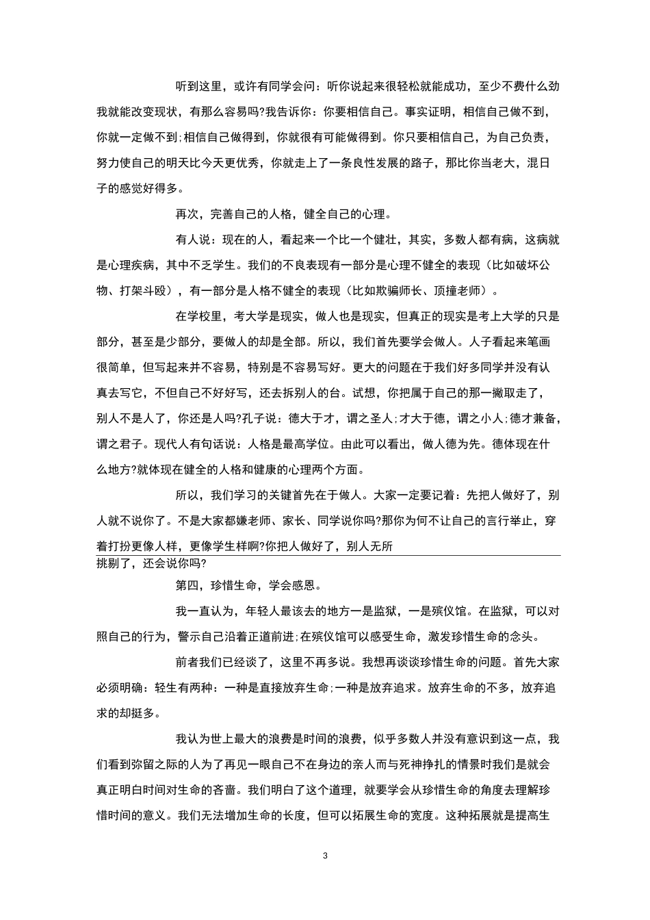 后进生座谈会4篇-后进生转化_第3页