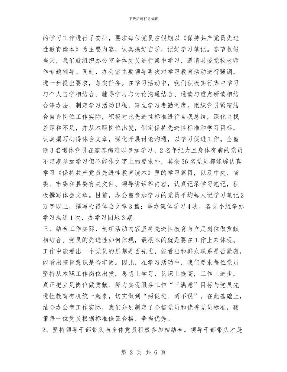 县委办公室保持共产党员先进性教育第一阶段工作总结与县委办公室副主任先进性教育活动个人工作总结汇编_第2页