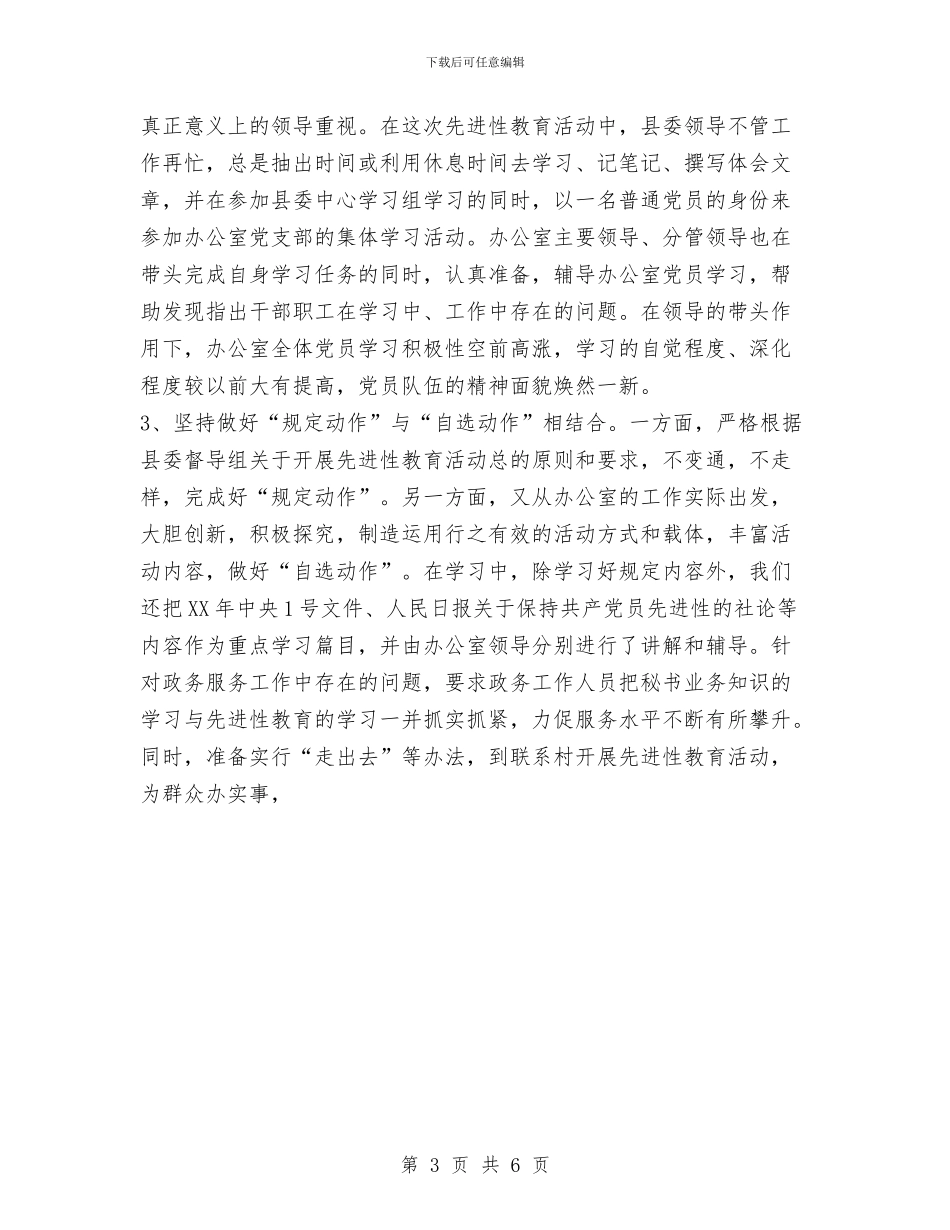 县委办公室保持共产党员先进性教育第一阶段工作总结与县委办公室副主任先进性教育活动个人工作总结汇编_第3页