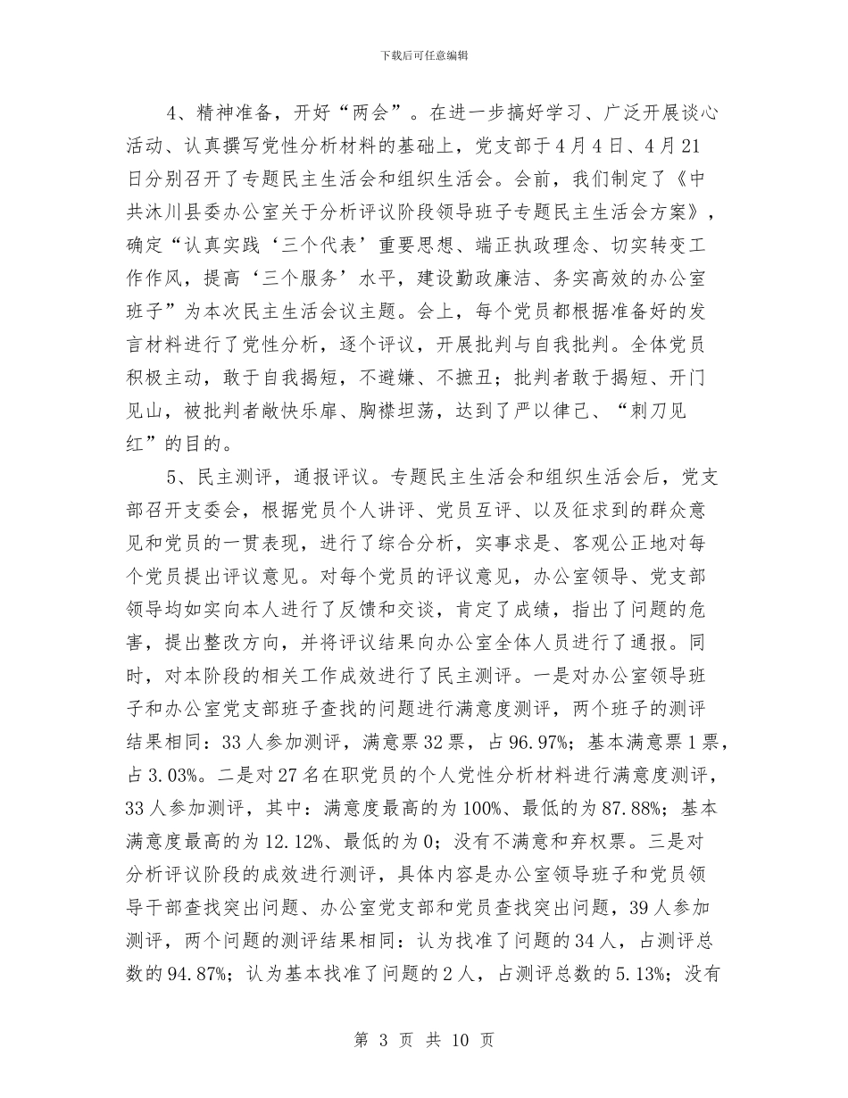 县委办公室先进性教育活动分析评议阶段工作总结与县委办公室副主任先进性教育活动个人工作总结汇编_第3页