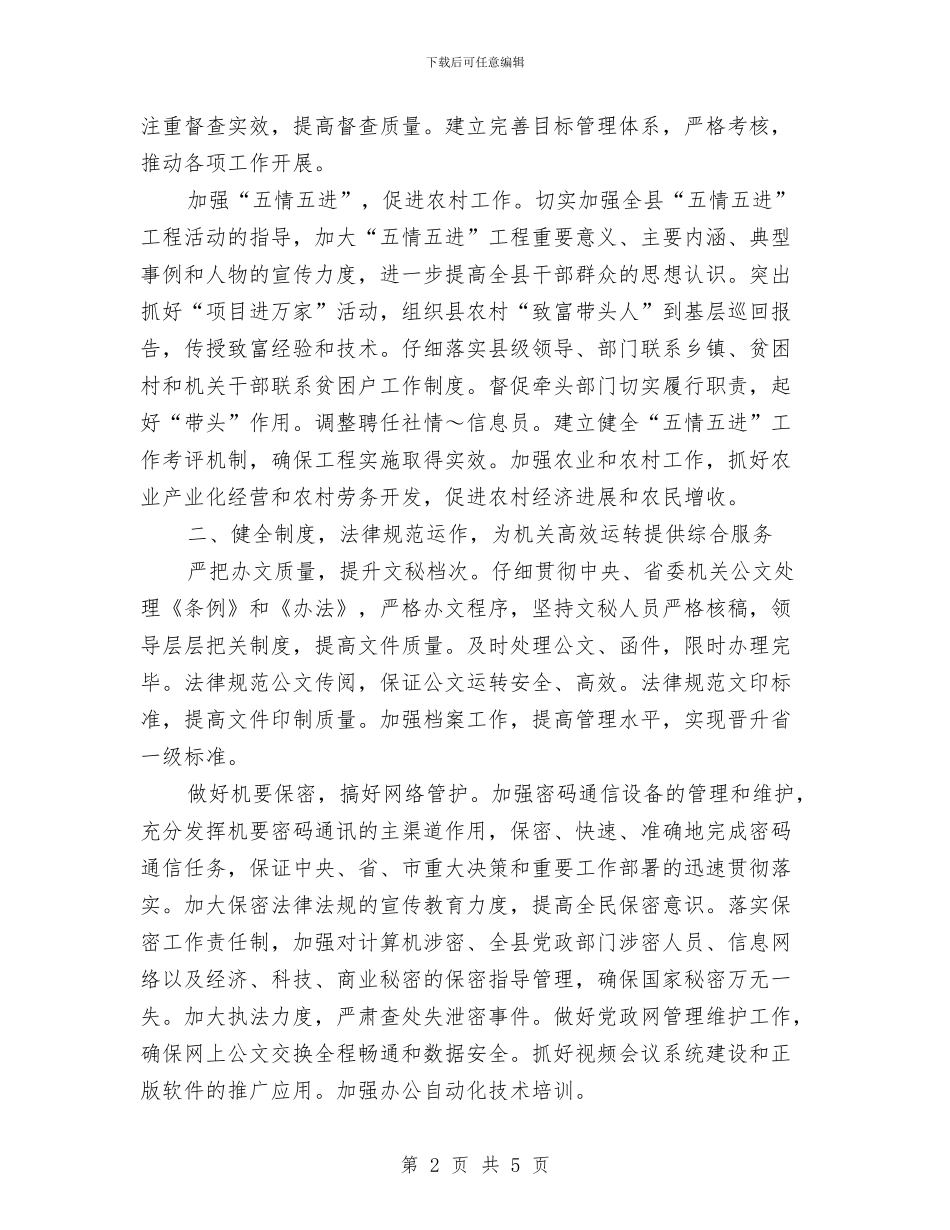 县委办公室2024年度工作要点与县委办公室理论学习计划汇编_第2页
