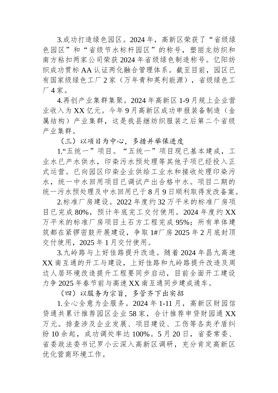 XX高新区2024年工作总结和2025年工作计划_第2页