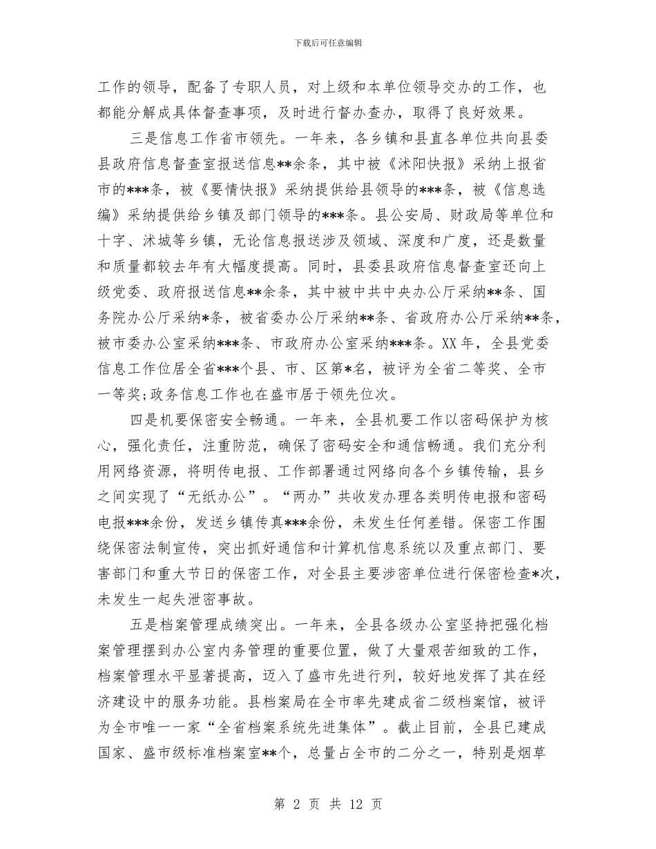 县委办公室2024年度工作总结与县委办公室行政科述职报告汇编_第2页