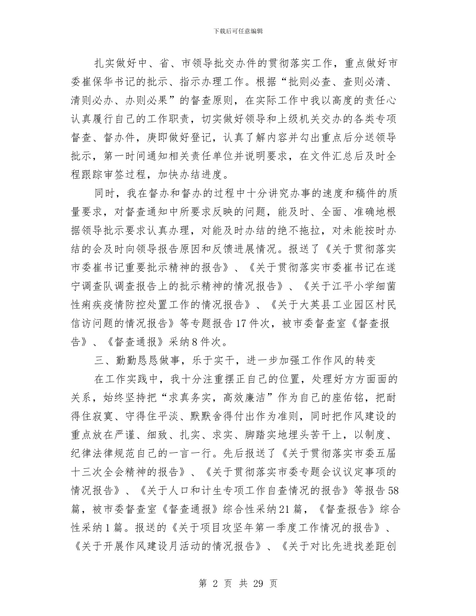 县委办公室工作总结模板4篇与县委办公室科长述职报告_第2页