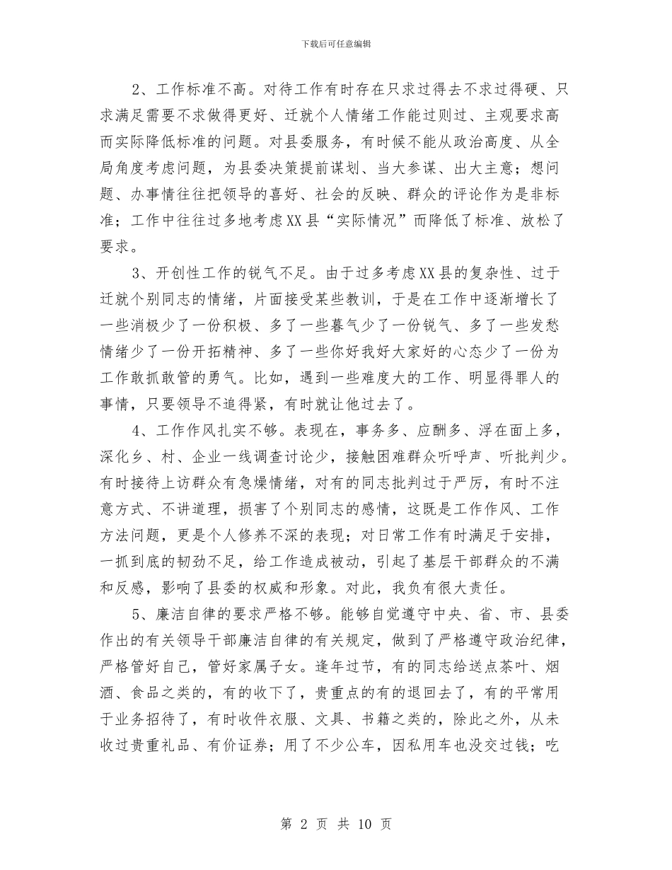 县委办公室主任先进性教育第三阶段个人整改方案与县委办公室作风整顿动员会讲话汇编_第2页