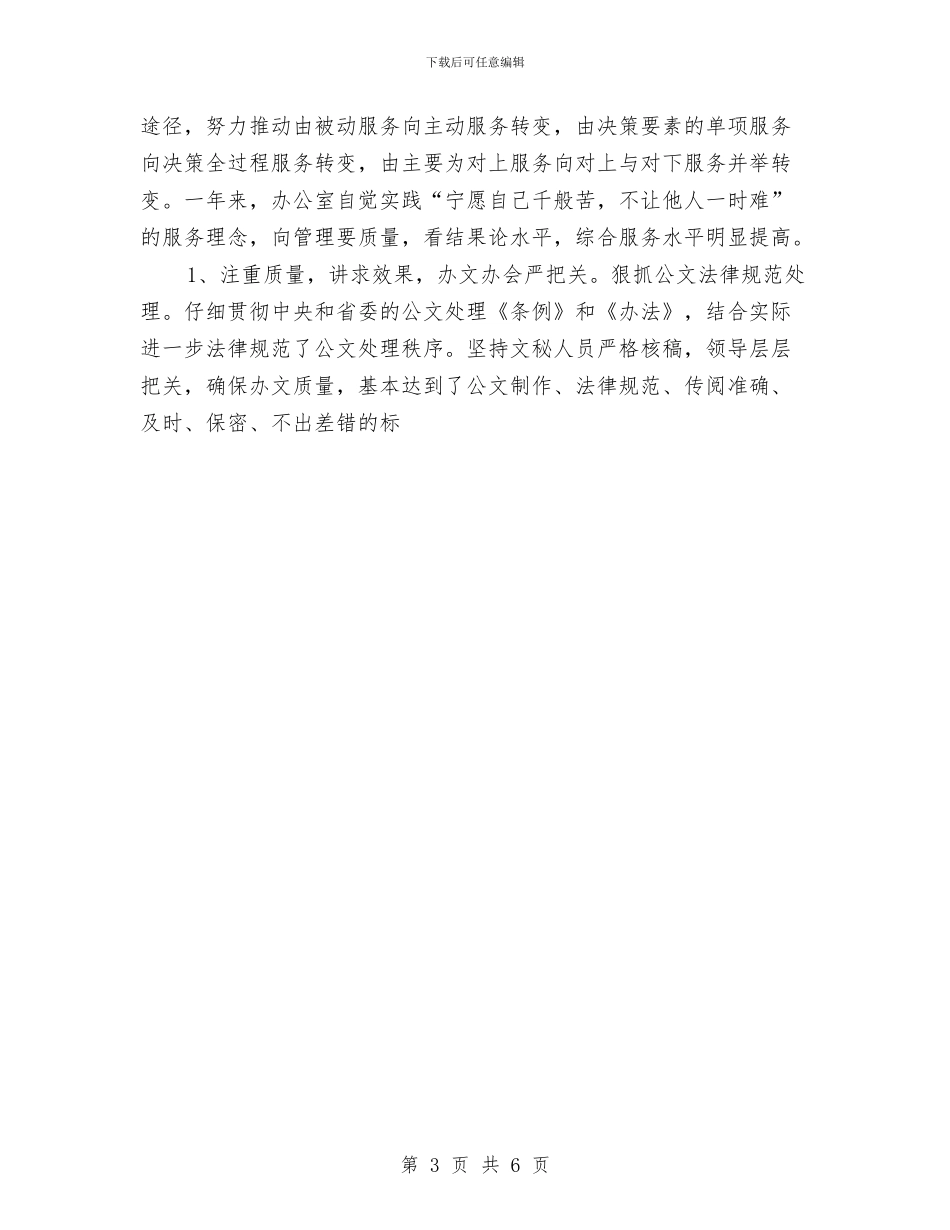 县委办公室年终工作总结与县委办公室年终工作总结2汇编_第3页