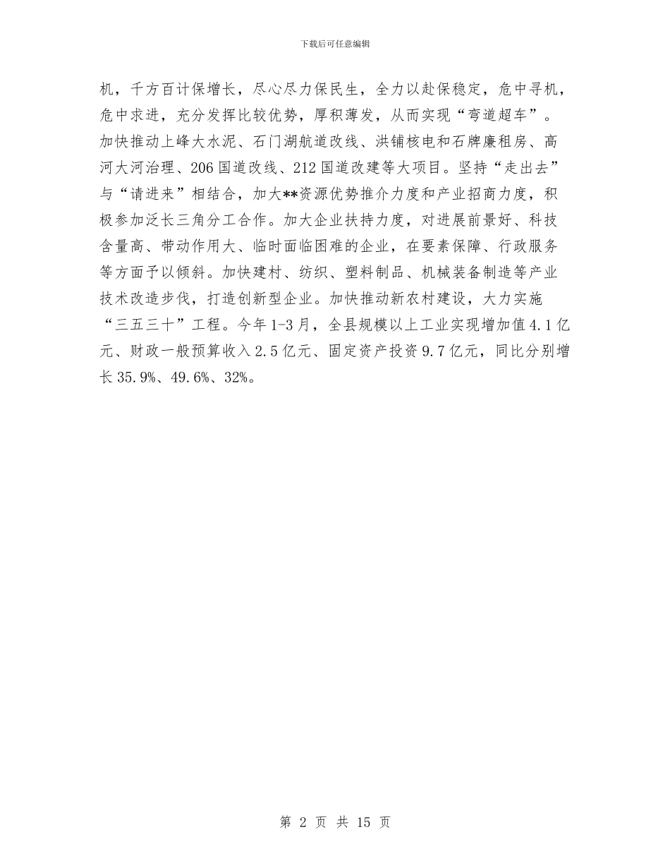 县委办公室实践科学发展观经验做法与县委办公室工作总结4篇汇编_第2页