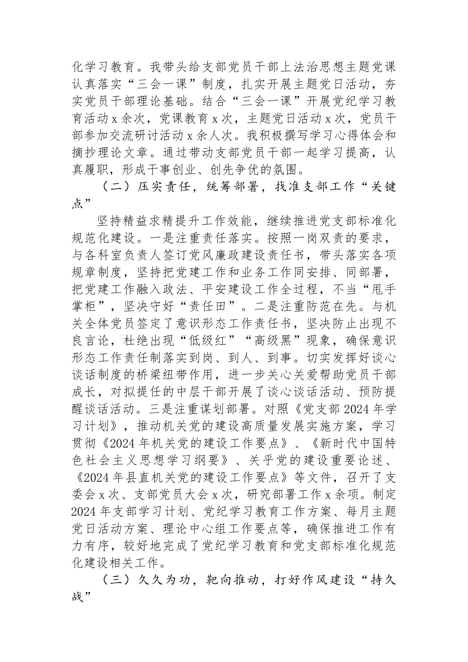 党支部书记2024年度上半年党建述职报告_第2页