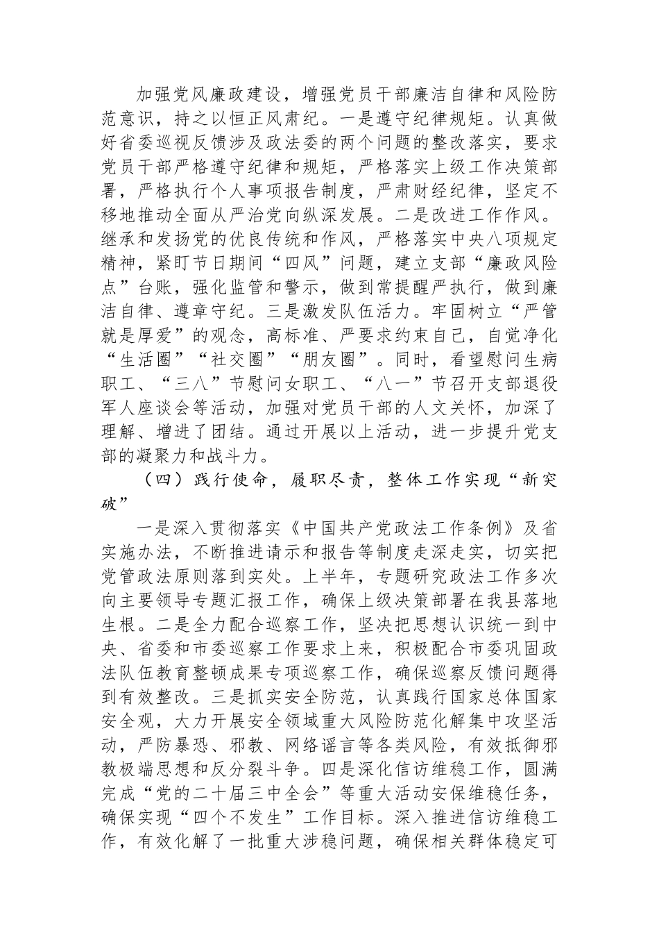 党支部书记2024年度上半年党建述职报告_第3页