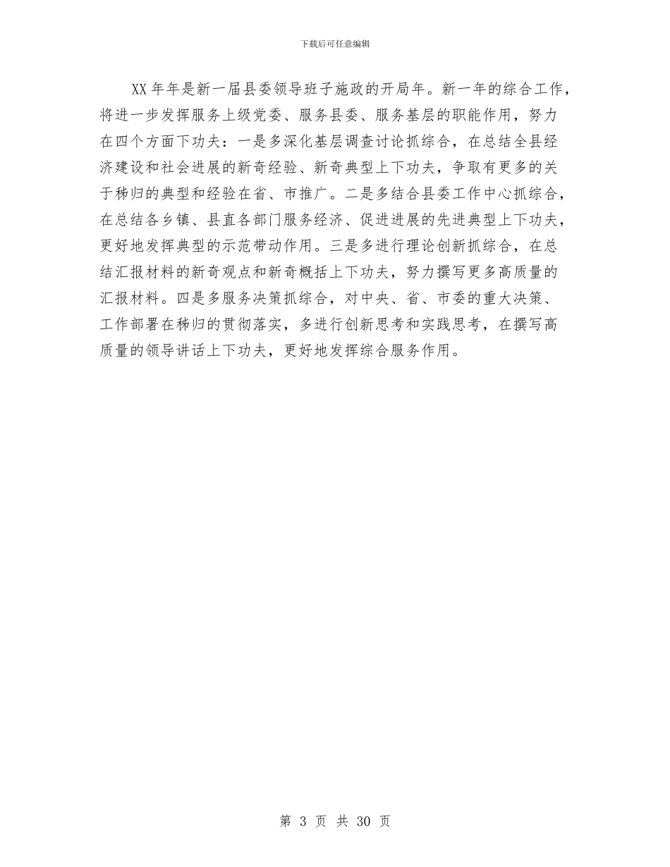 县委办公室综合科年度总结范文与县委办公室述职述廉报告汇编_第3页