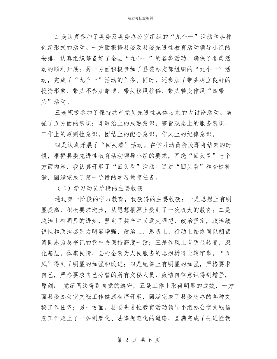 县委办公室副主任先进性教育活动个人工作总结与县委办公室年终工作总结2汇编_第2页