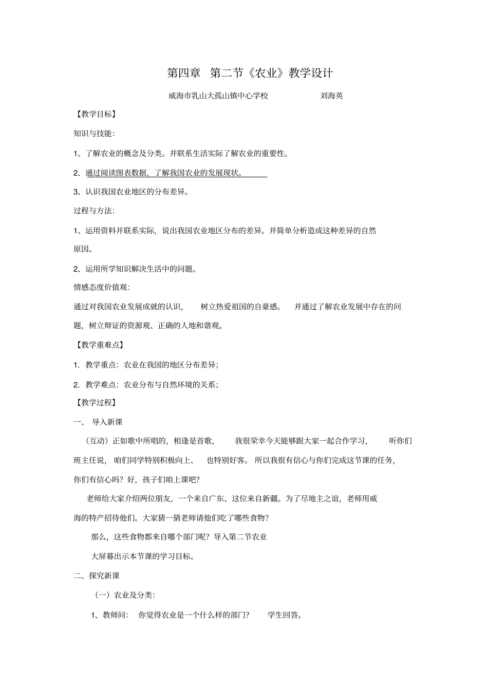 农业教学设计成_第1页