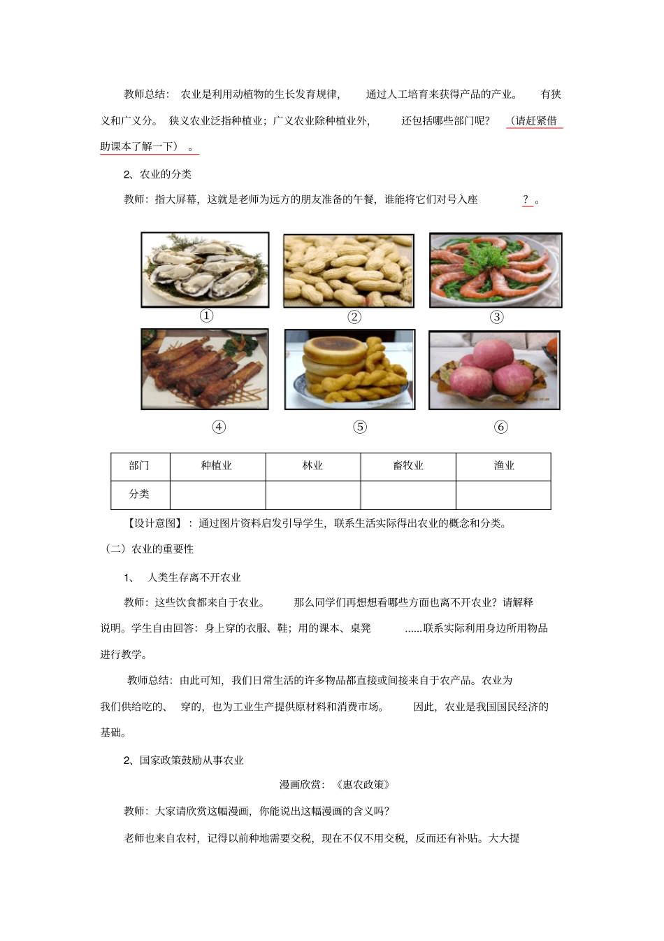 农业教学设计成_第2页