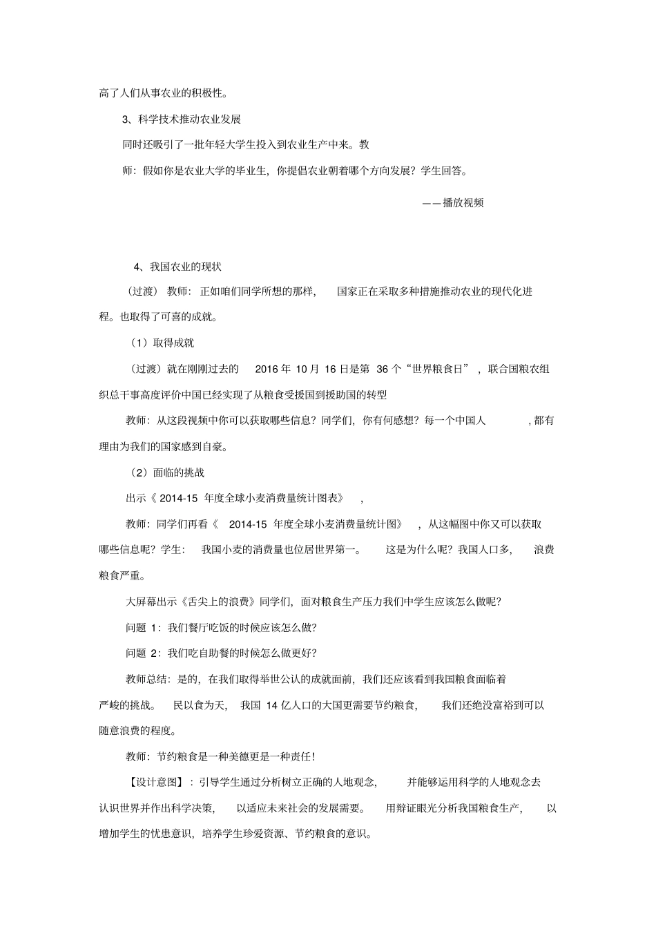农业教学设计成_第3页