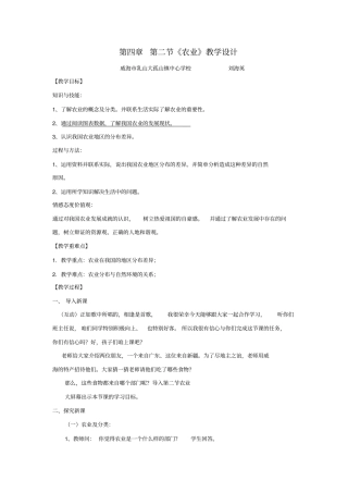 农业教学设计成