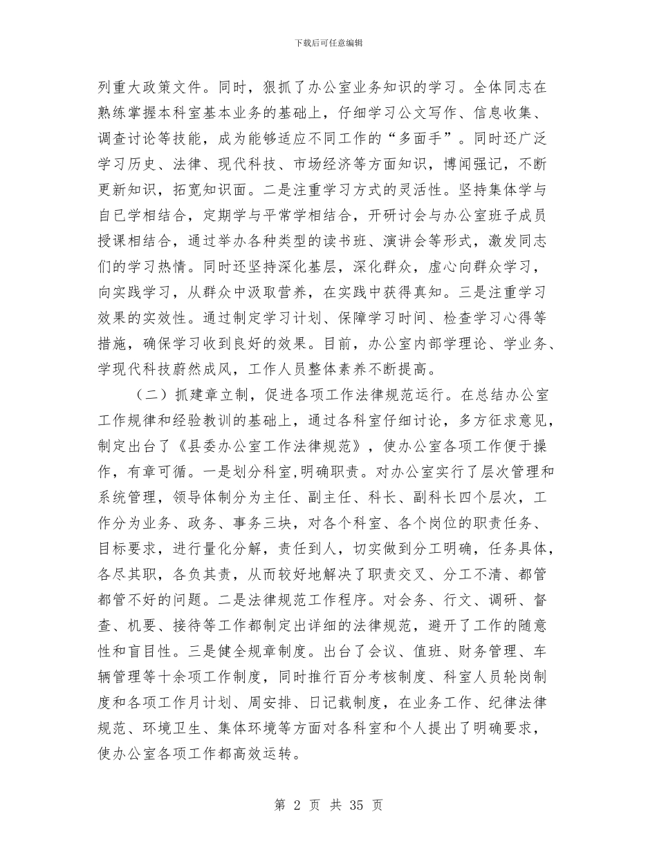 县委办公室述职述廉报告与县委办公室述职述廉报告汇编_第2页