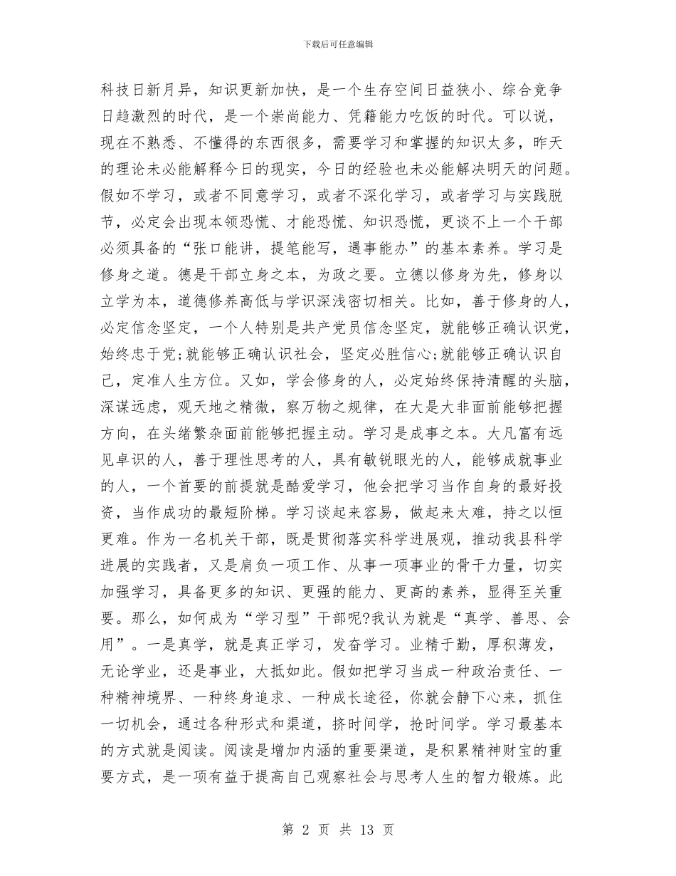 县委办公室领导学习实践科学发展观心得体会与县委办副主任个人整改方案汇编_第2页