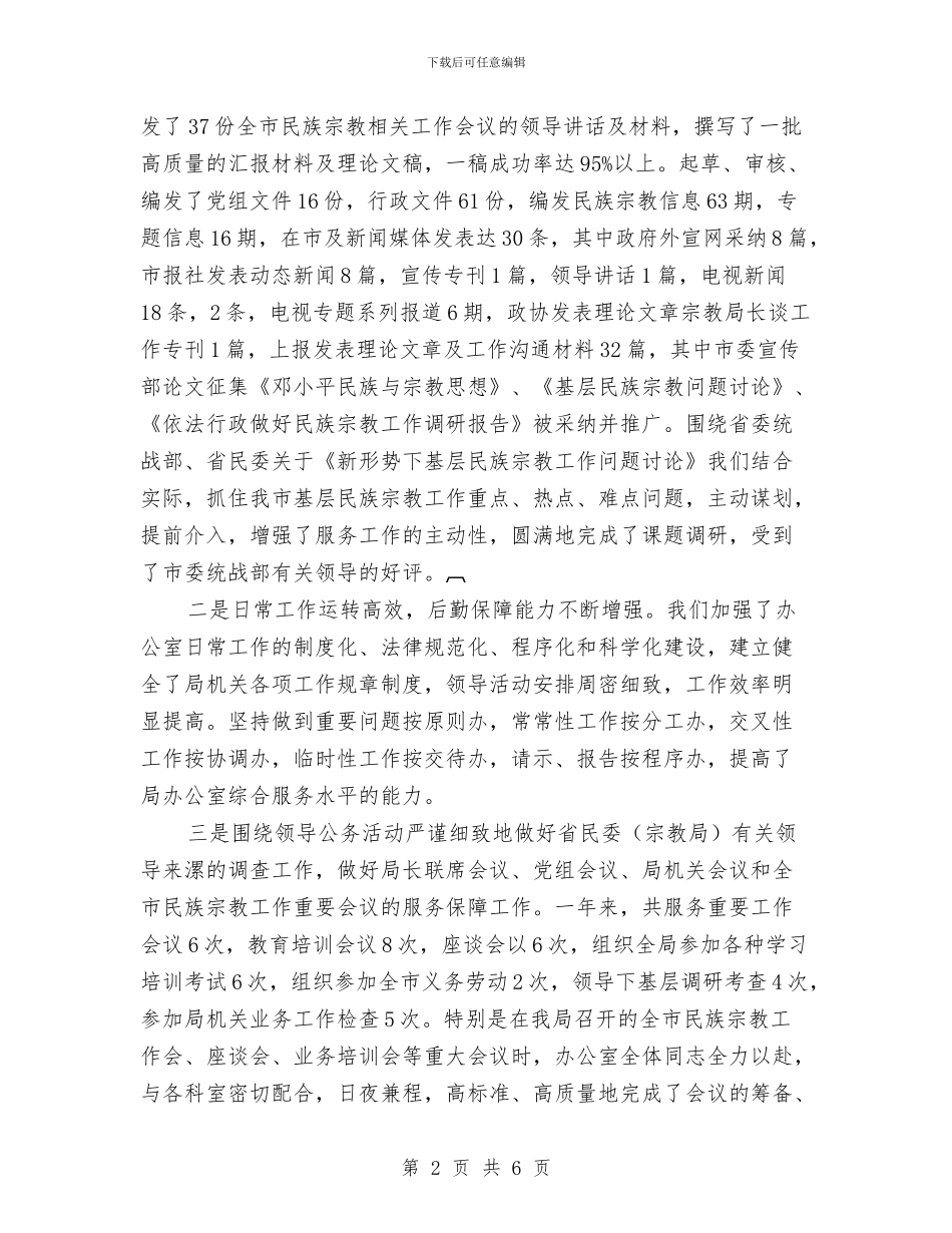 县委办公室年终工作总结2与县委办公室综合科年度总结汇编_第2页
