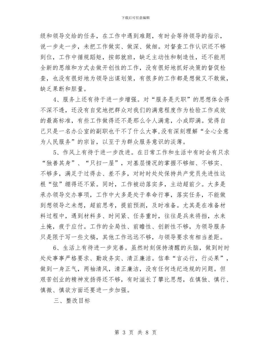县委办副主任个人整改方案与县委司法部工作计划汇编_第3页
