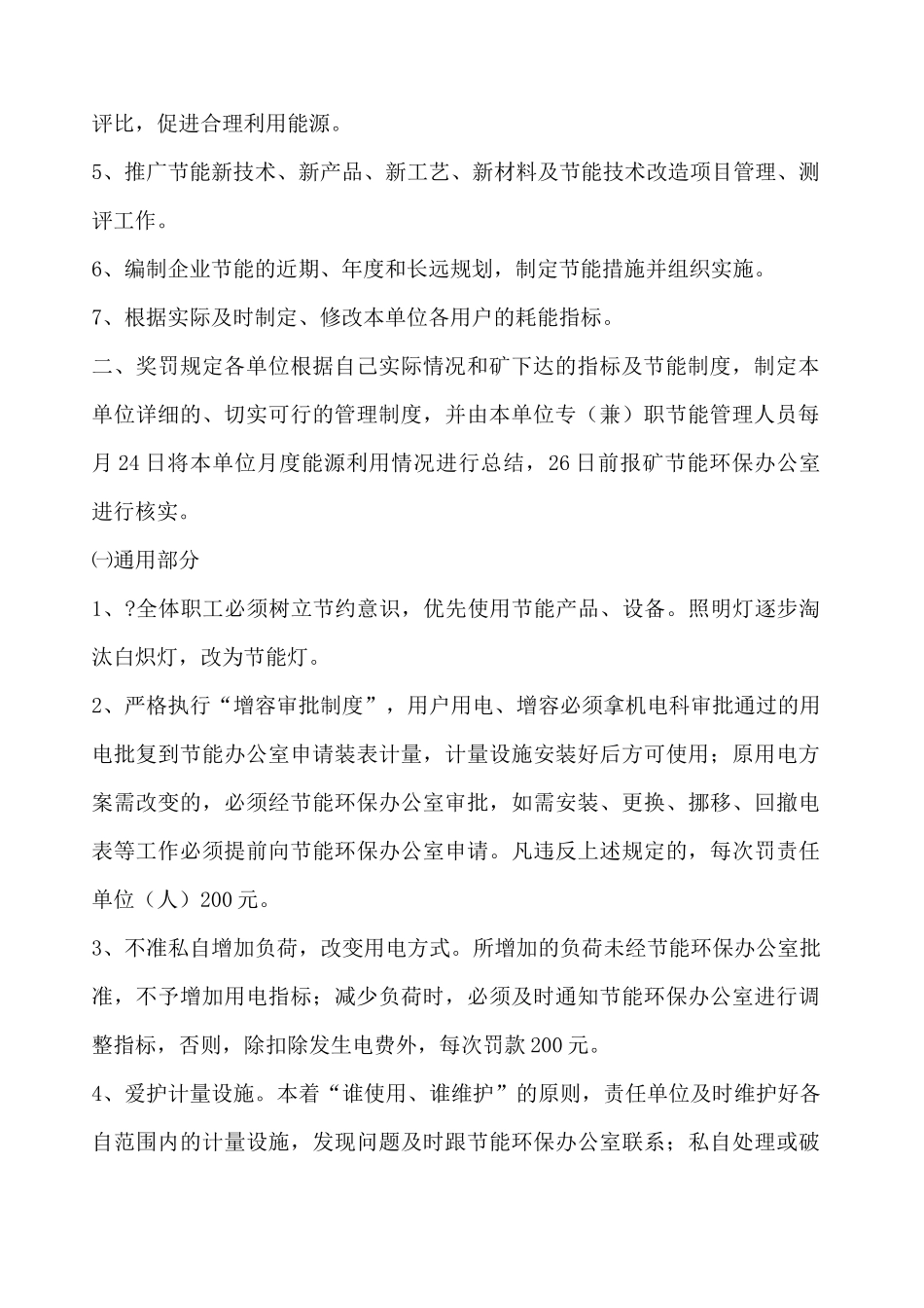 节能规划方案_第2页