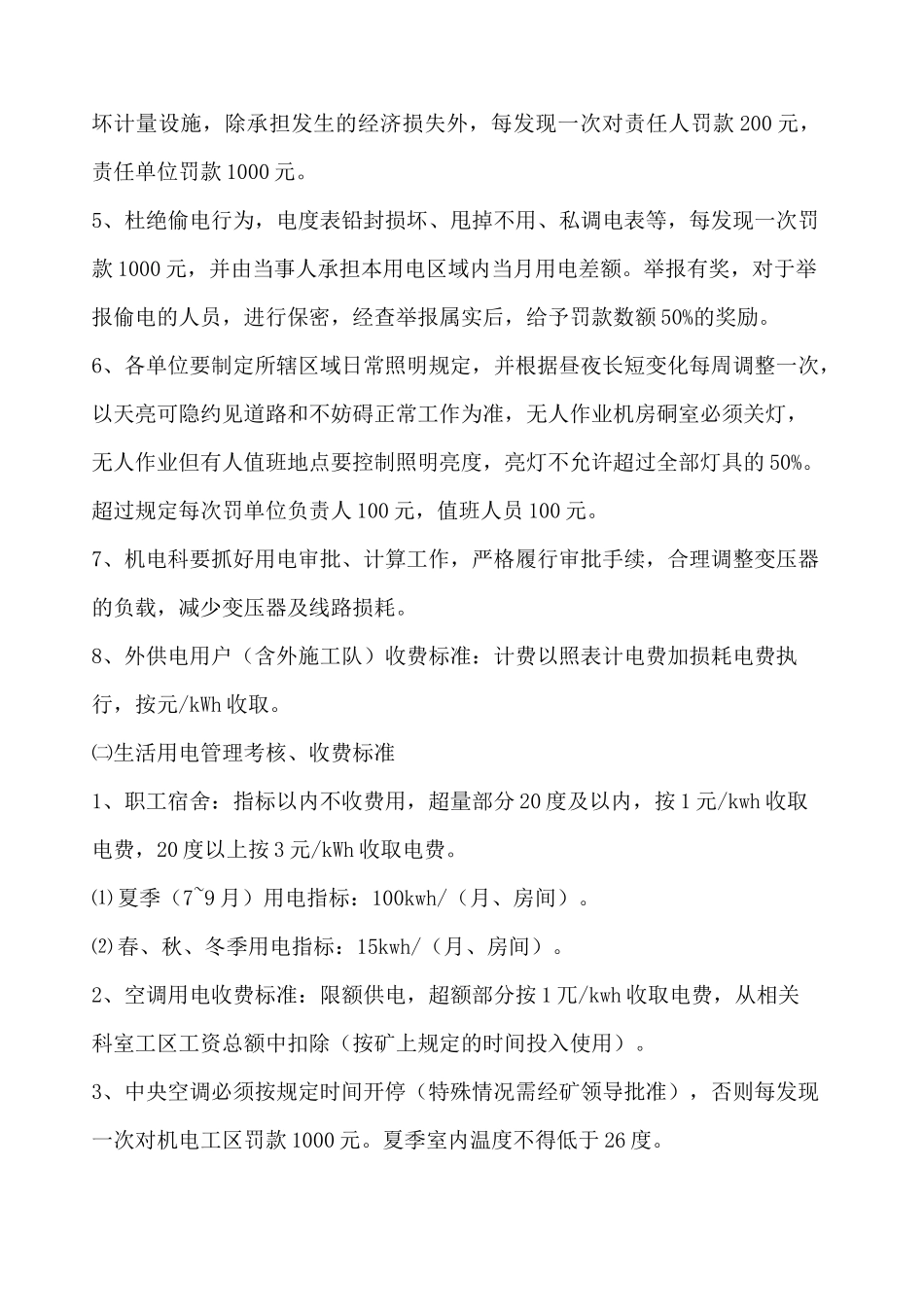 节能规划方案_第3页