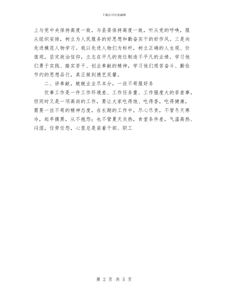 县委办后勤人员2024年度个人工作总结与县委办年度工作总结范文汇编_第2页