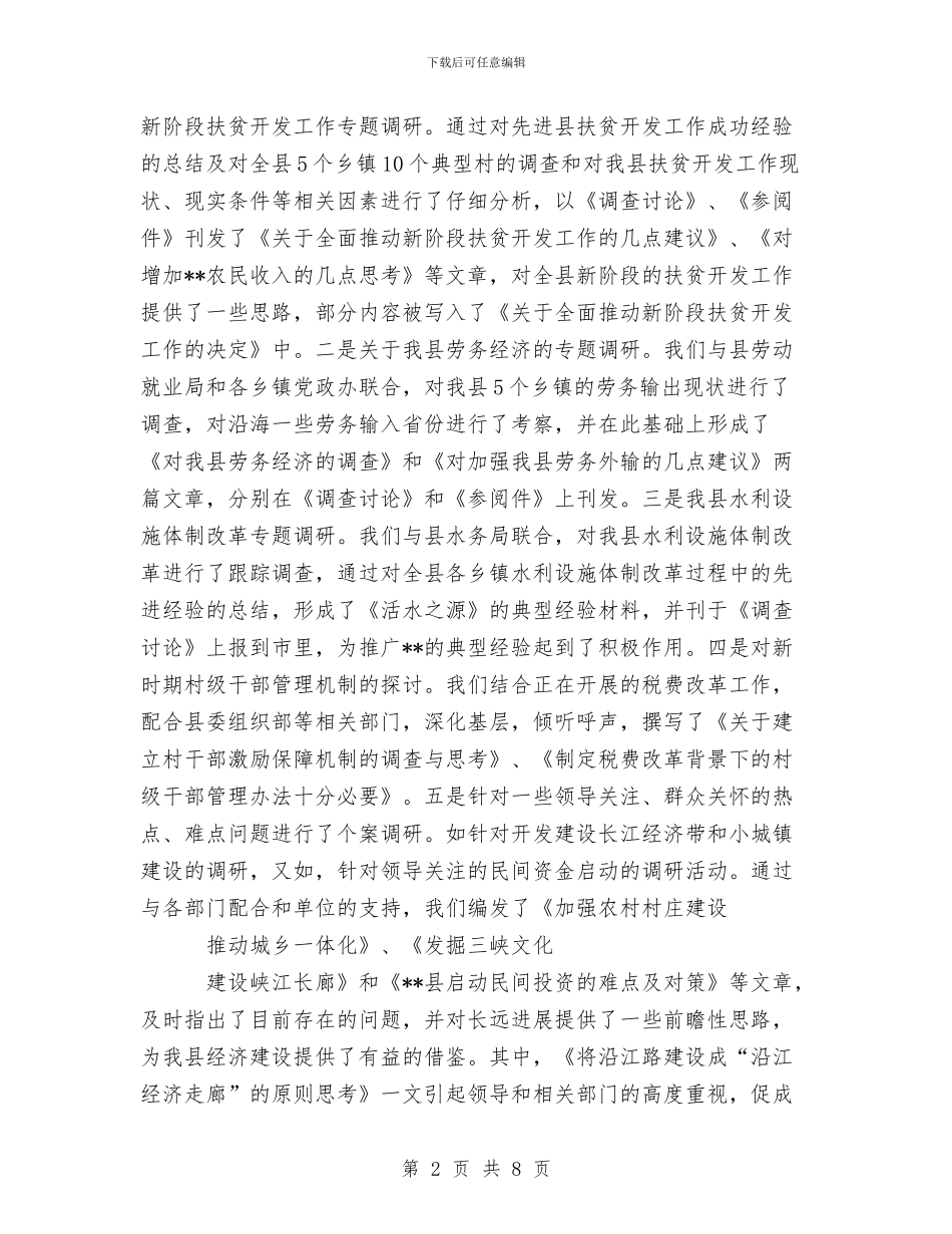 县委办公室综合工作总结与县委办公室综合科工作总结汇编_第2页