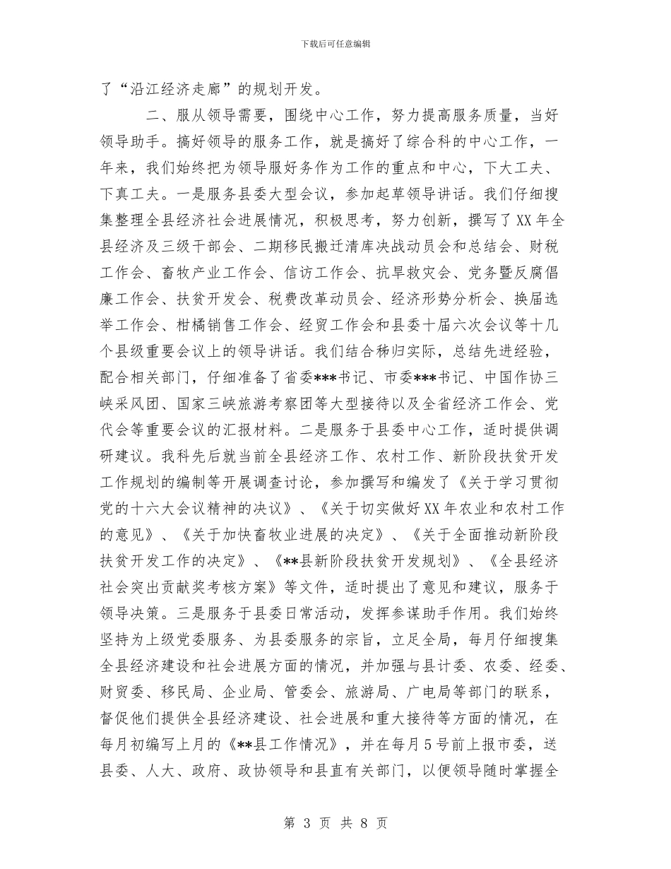 县委办公室综合工作总结与县委办公室综合科工作总结汇编_第3页