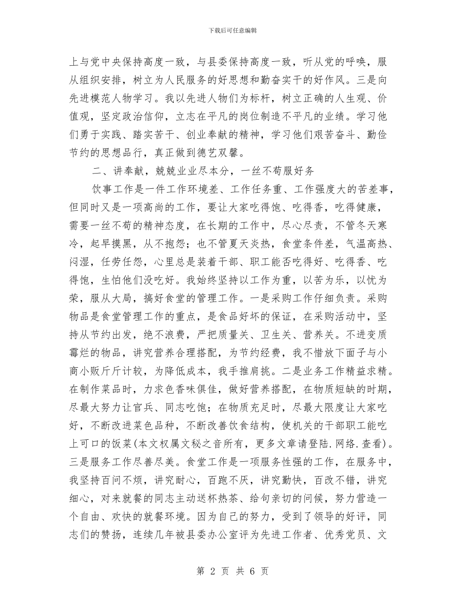 县委办后勤人员2024年度个人工作总结与县委办秘书年度个人工作总结汇编_第2页